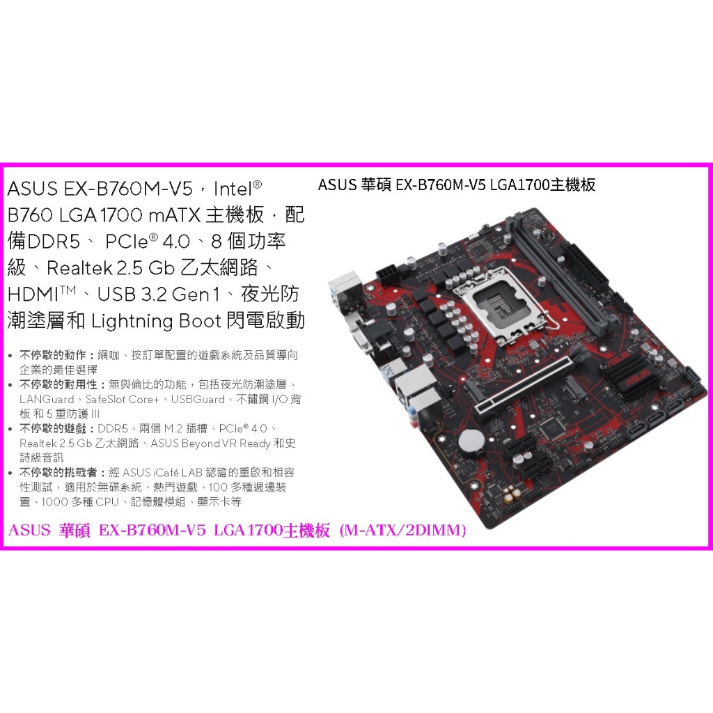 ~ASUS 華碩 EX-B760M-V5 LGA1700主機板 B760M DDR5 支援intel 12 13 14代