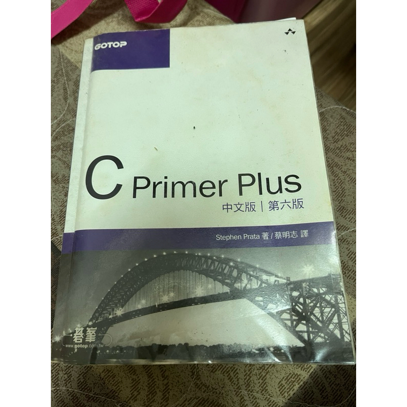 C Primer Plus 中文 第六版