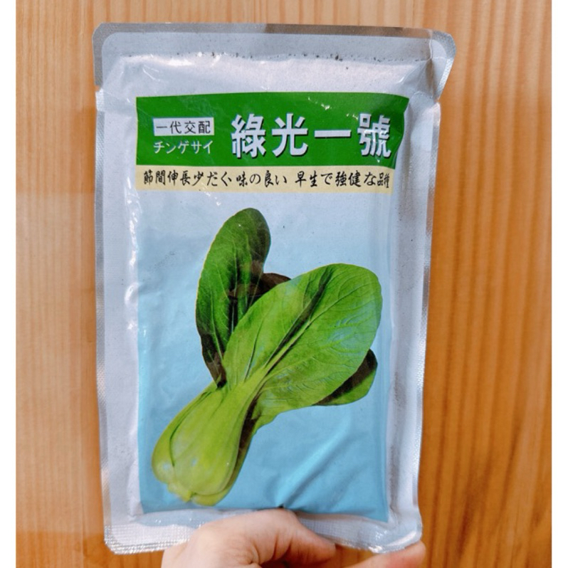 原包裝 1/4磅 綠光一號青江菜種子 日本青江菜種子 綠光一號種子 青江菜種子 綠光1號青江菜種子 綠光1號種子
