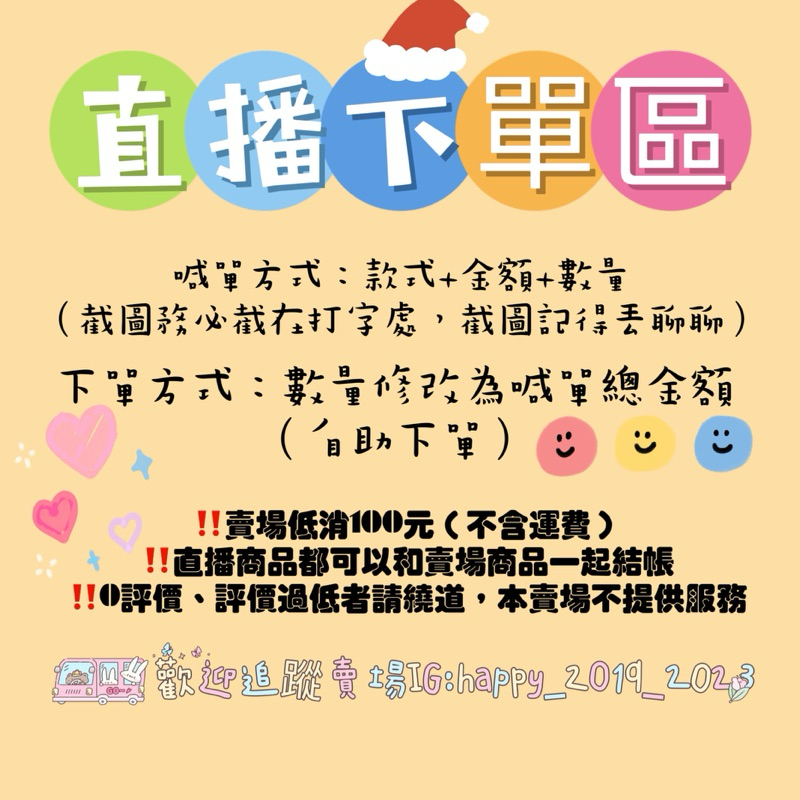 樂小舖直播下單區🎉🎉🎉