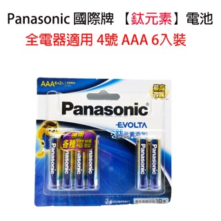 電力強【Panasonic 國際牌】Evolta 鈦元素電池 4號 AAA 6入裝 全家電適用