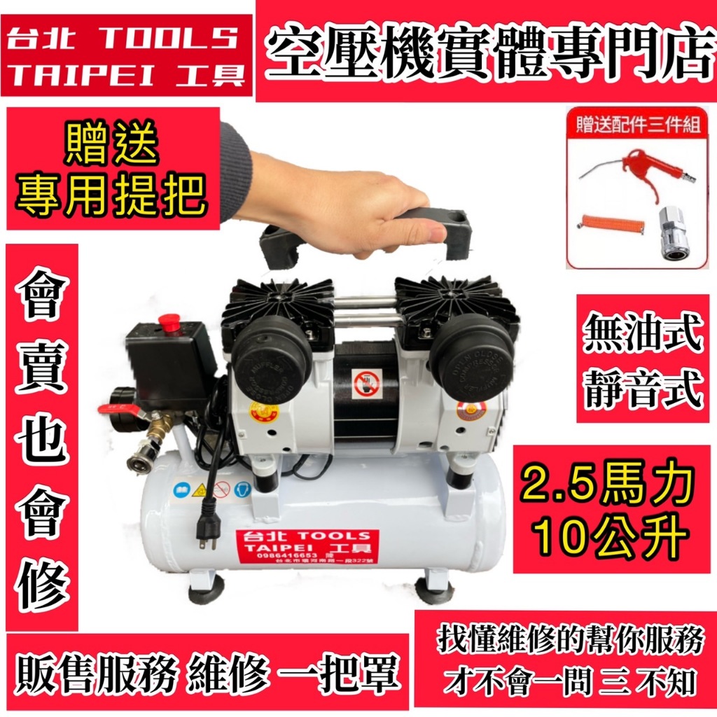 附發票-台北工具 雙缸2.5HP 10公升 無油靜音空壓機 空氣壓縮機 可木工 噴漆修補 可配雷雕雞使用