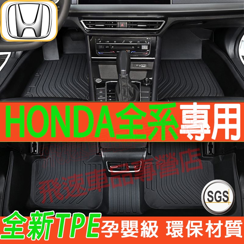 本田HONDA腳踏墊 TPE腳踏墊CRV HRV FIT CIVIC Accord防水耐磨 環保腳踏墊 防水踏墊 尾箱墊