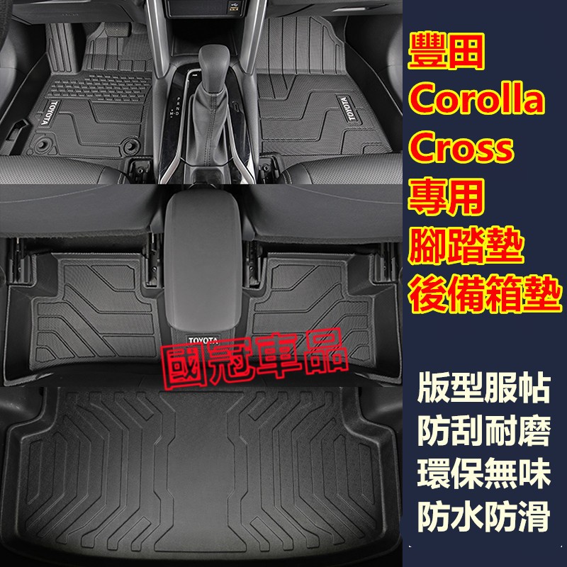 豐田Corolla Cross腳踏墊  5D立體加厚TPE腳墊 Corolla Cross專用腳踏墊 防水耐磨雙層腳墊