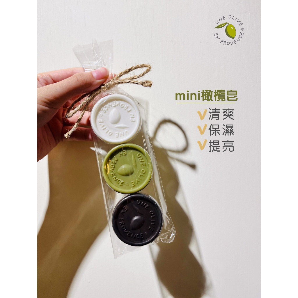 【一顆橄欖】法國 mini橄欖皂3入組/ 買兩組就送皂盒 手工皂 橄欖皂 洗臉皂