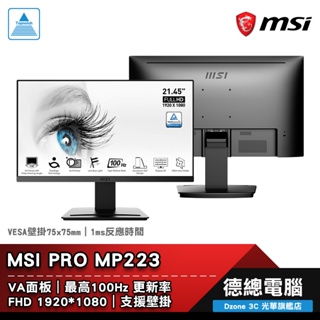 MSI 微星 PRO MP223 22吋 電腦螢幕 螢幕 顯示器 VA FHD 無喇叭 支援壁掛 光華商場