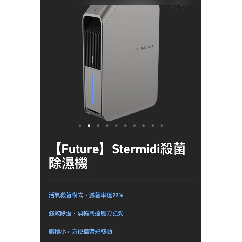 【Future】 Stermidi殺菌 除濕機-白色-現貨-二手（免運）