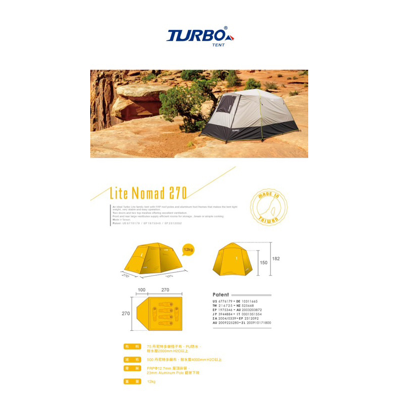 Turbo Tent 專利快速六人帳 帳篷 MD#NOMAD 270-H