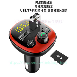 車用MP3音樂FM投放 汽車藍芽接收器點菸器電瓶電壓顯示 車用TF卡/隨身碟播放 收音機FM音樂投放 汽車12V電壓顯示