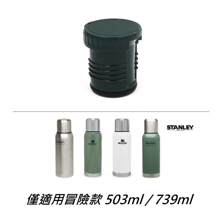 【現貨】Stanley 冒險系列保溫瓶瓶塞 內塞 503ml/739ml 舊款新款均適用&lt;顏色隨機不適用好事多1.9L&gt;