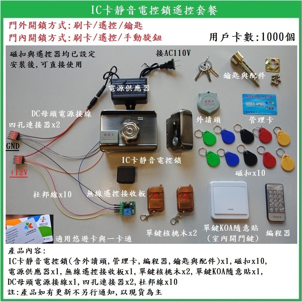 【鎖匠之家】含稅 靜音電控鎖遙控套餐 一字形鎖芯與鑰匙 各家鎖店均能複製 電鎖 12V