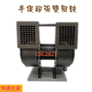 【全新】手提超強風扇 雙風鼓 夜市風扇 市場風扇 工業排風 鼓風機 工地風扇 一段控制KL-160D