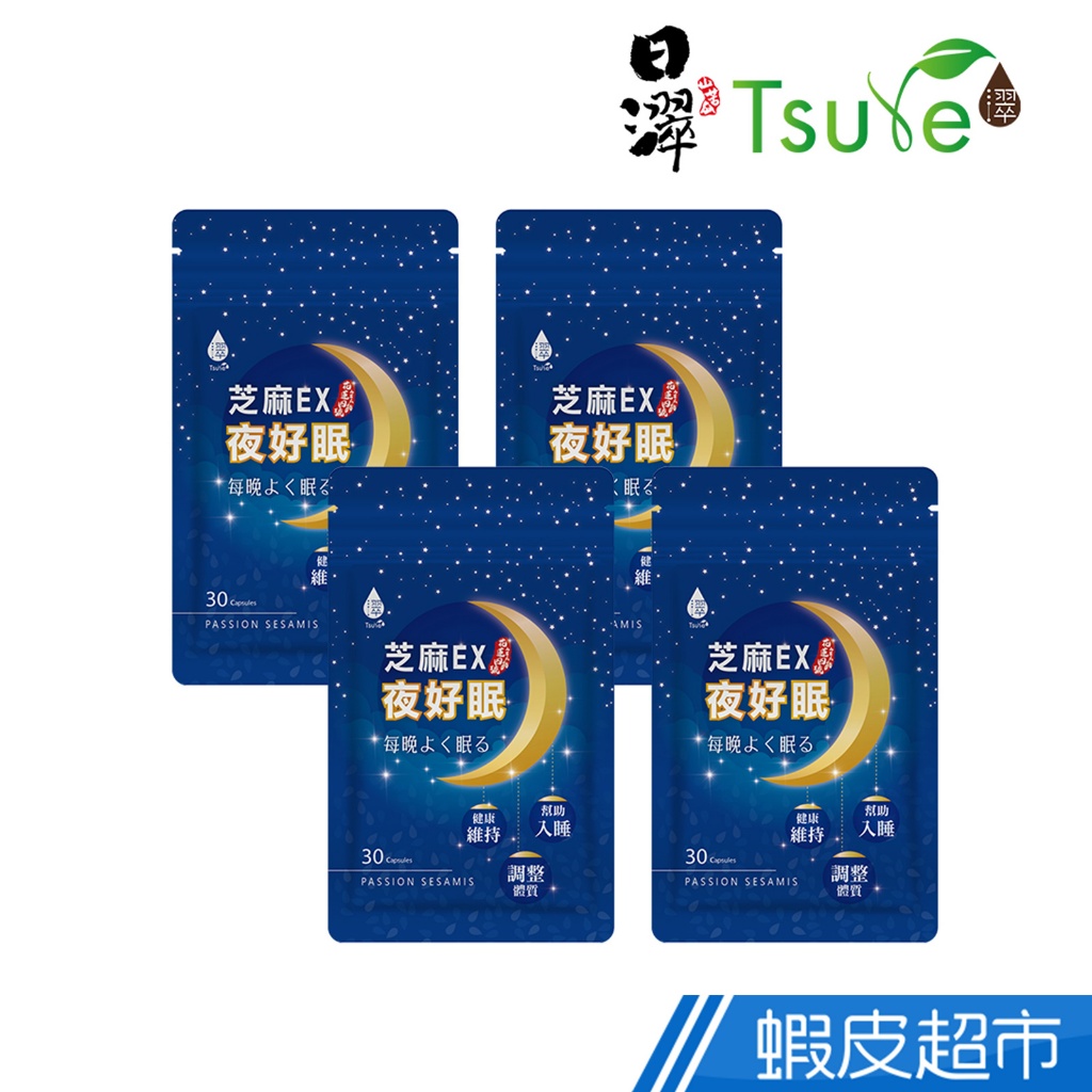 日濢Tsuie 芝麻EX夜好眠膠囊 4袋組 30顆/袋x4袋 幫助入睡 調整體質 GABA/芝麻素 現貨 廠商直送