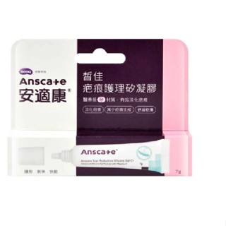 AnsCare 安適康 皙佳疤痕護理矽凝膠7g 公司貨 新效期