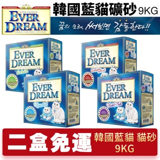 EVER DREAM 韓國藍貓 速凝結貓砂9KG【二盒免運】低粉塵 貓砂 礦砂 原礦膨潤土 快速凝結『㊆㊆犬貓館』