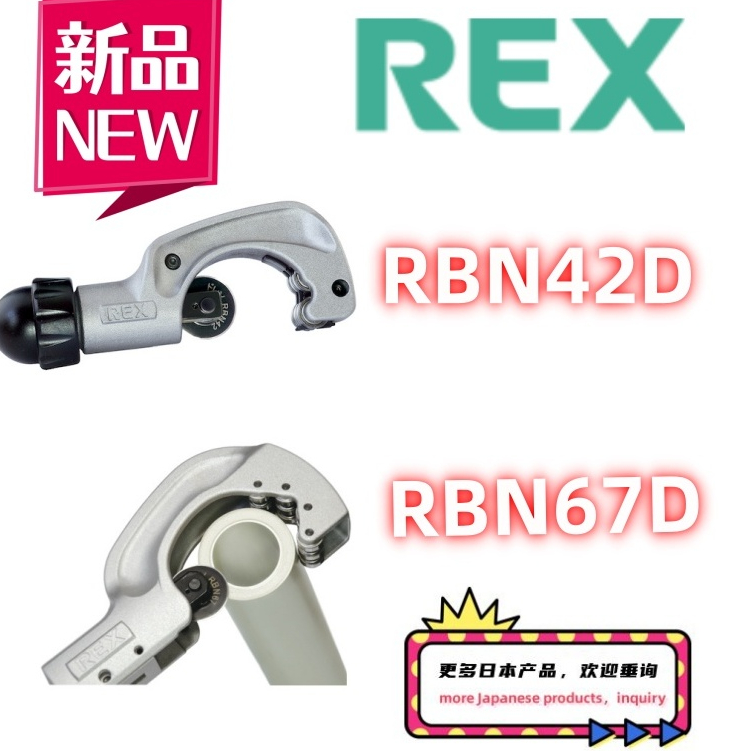 日本直送免關稅RBN42D RBN67D REX工業空調排水管切割機 切管器  切管刀 新發售