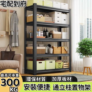 〔億健嚴選〕倉庫貨架加厚置物架 家用陽臺落地多層收納架 超市展示架雜物儲物架 多功能置物架 可升級移動式 收納 收納櫃