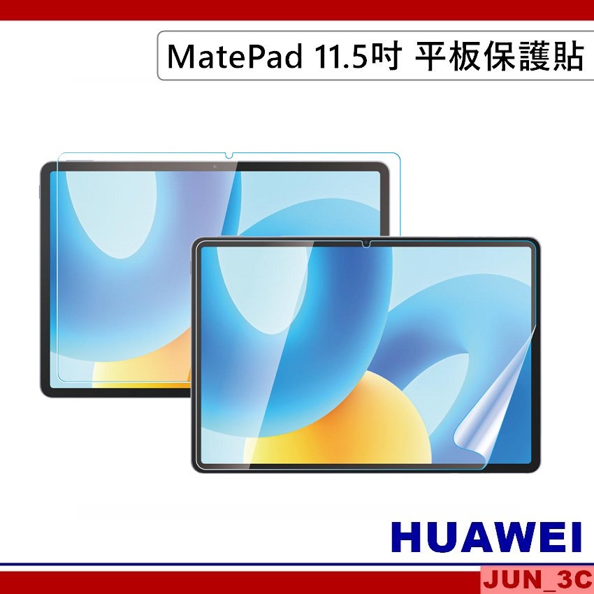 華為 HUAWEI MatePad 11.5吋 玻璃保護貼 BTK-W09 玻璃貼 保護貼 BTK-AL09 螢幕貼