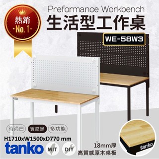 天鋼 生活型工作桌 黑白 辦公桌 書桌 萬用桌 辦公桌 會議桌 居家桌 原木桌 檔案 桌子 傢俱 WE-58W3
