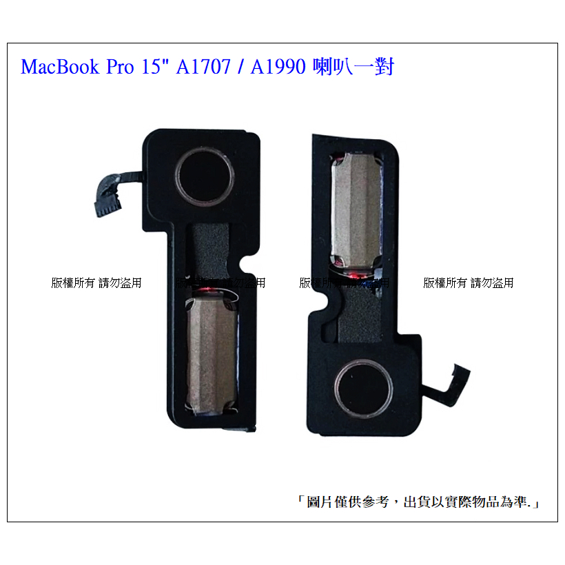 台灣現貨 喇叭 A1707 A1990 MacBook Pro 15吋 A1707 A1990 左右一對 喇叭