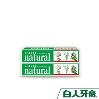 白人天然牙膏144gX2入組
