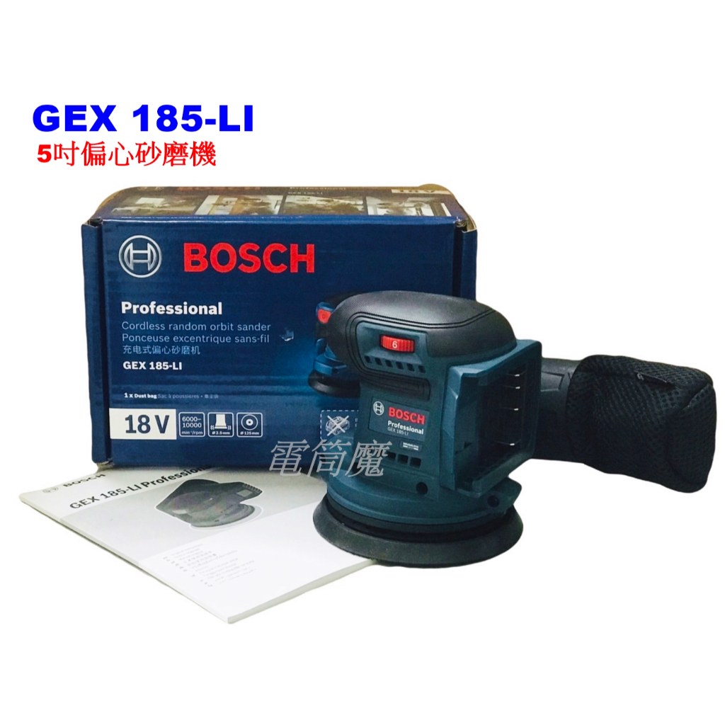 【電筒魔】 全新 BOSCH 博世 GEX 185-LI 18V 5" 無刷 偏心 砂磨機 砂紙機 打臘機