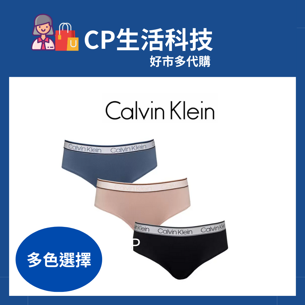 現貨✨【CP生活科技-Costco好市多代購】 Calvin Klein 女內褲三入組 #135384 Ck內褲