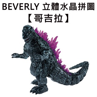 BEVERLY 哥吉拉 立體水晶拼圖 71片 3D拼圖 水晶拼圖 公仔 模型 GODZILLA