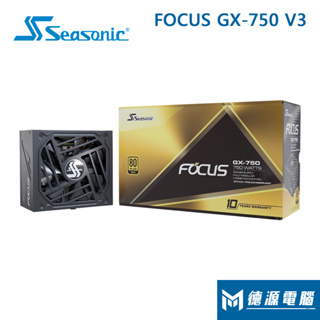 Seasonic海韻 電源 《FOCUS GX-750 V3》ATX 3.0【全模組電源】金牌