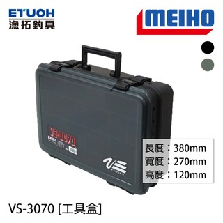 明邦 VS 3070 工具盒 [漁拓釣具]