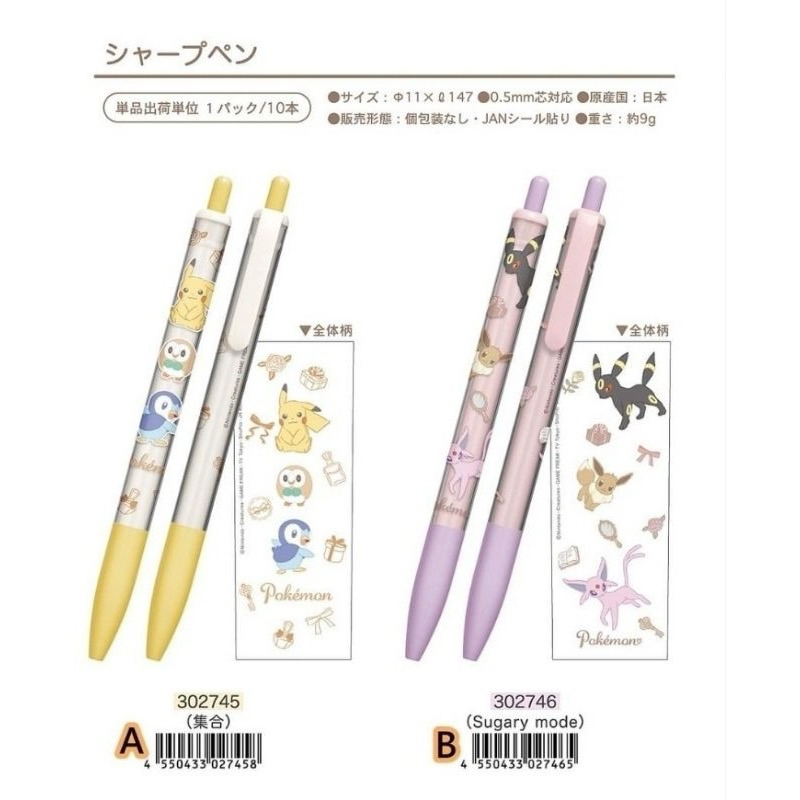 日本進口 寶可夢 皮卡丘 伊布 波加曼 木木梟 自動鉛筆 pokemon自動鉛筆 按壓式鉛筆 按壓自動鉛筆 鉛筆