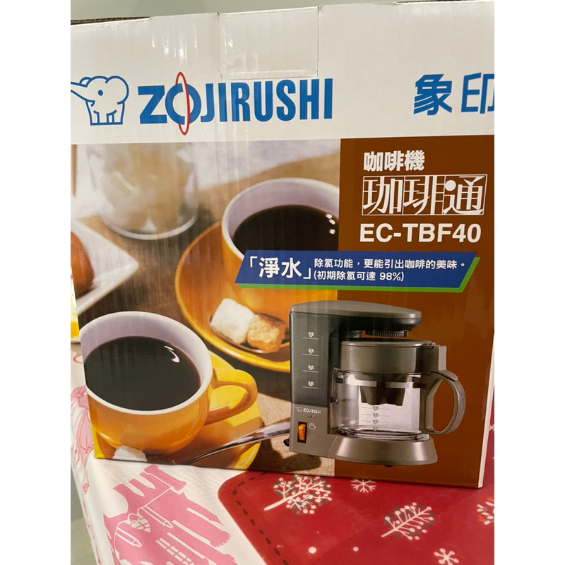 全新ZOJIRUSHI 象印 EC- TBF40 咖啡機 4杯份，有淨水除氯功能