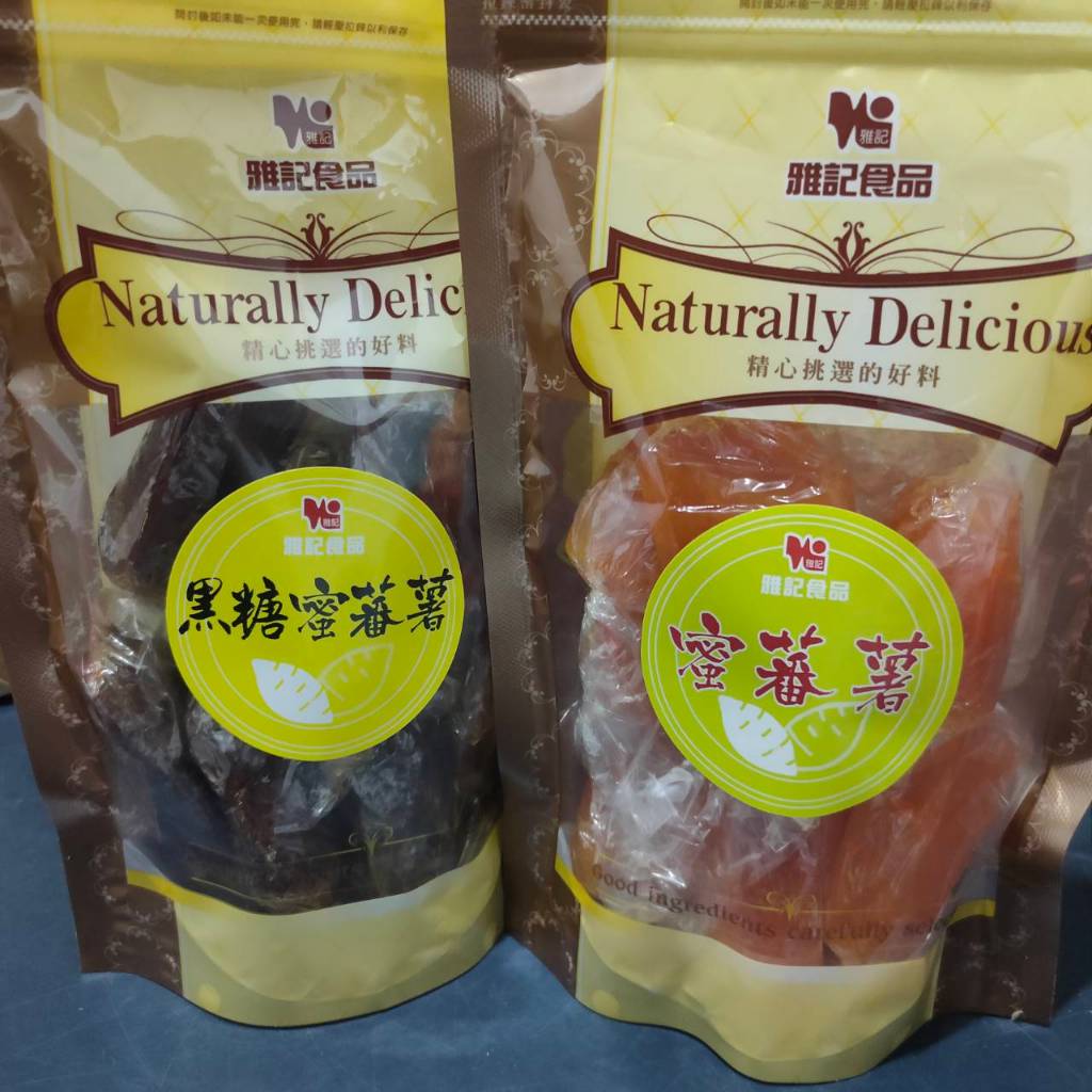 花蓮名產 99黃金奶油酥條 蜜番薯 黑糖蜜番薯 蜜地瓜 原味 黑糖 伴手禮 花蓮 雅記食品