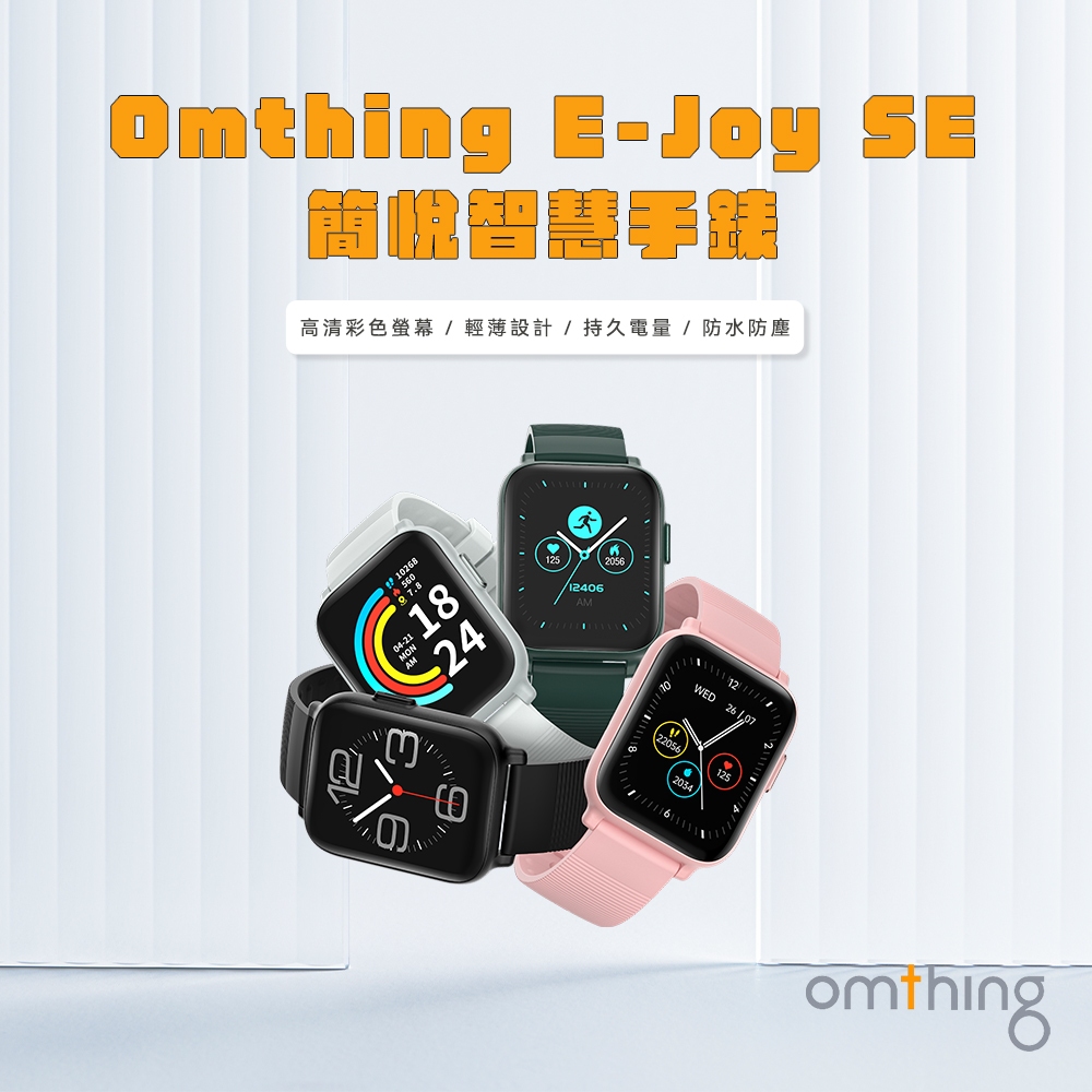 【小米1MORE】E-JOY SE智慧手錶(1.69吋大螢幕/健康檢測/14天長效續航/訊息通知提醒)