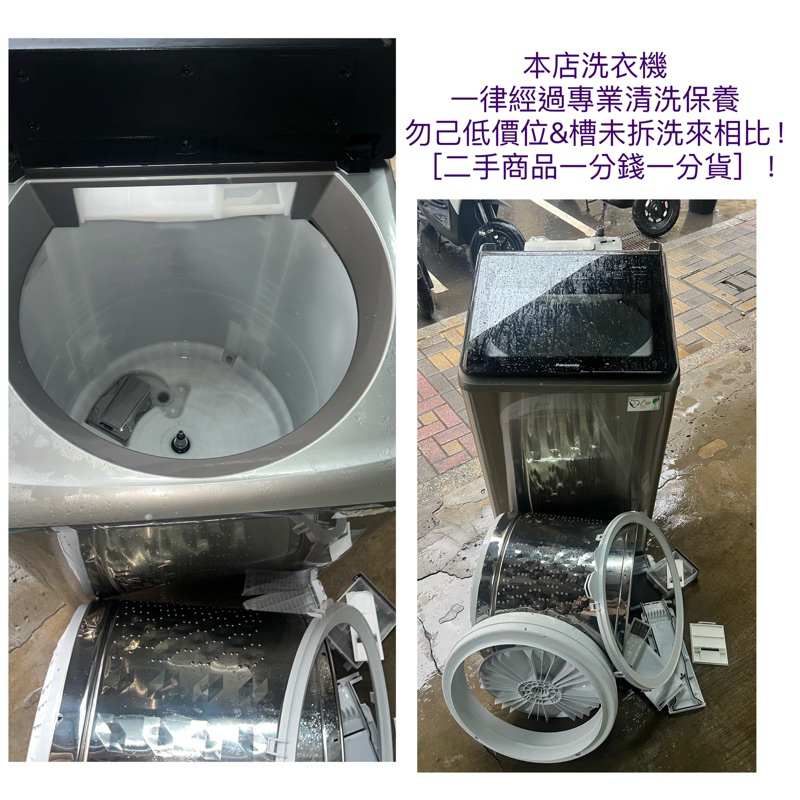 二手國際牌 Panasonic 17公斤 變頻溫水洗衣系列 NA.V170LMS 大型直立式洗衣機