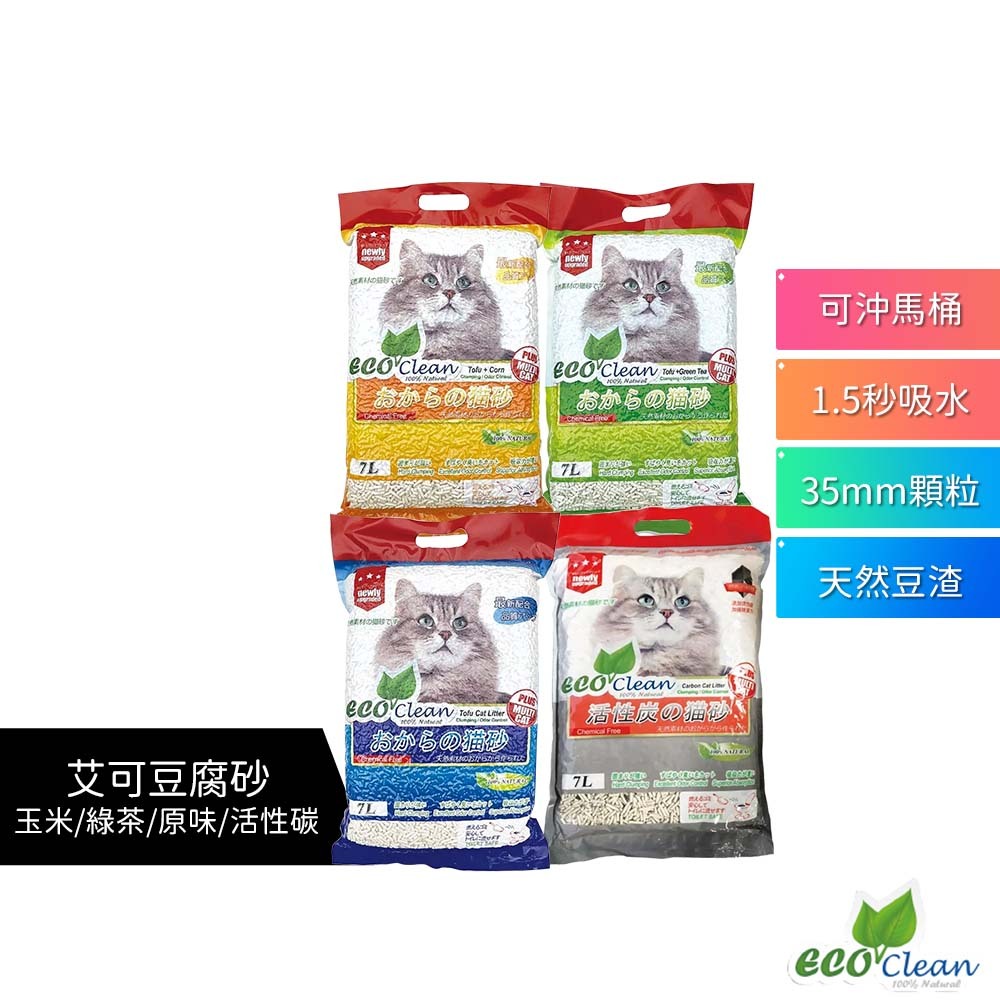 【Eco Clean 艾可豆腐砂】艾可豆腐砂 一箱6包 2.8KG/7L  豆腐沙 艾可貓砂 豆腐砂 貓砂 豆腐砂貓砂