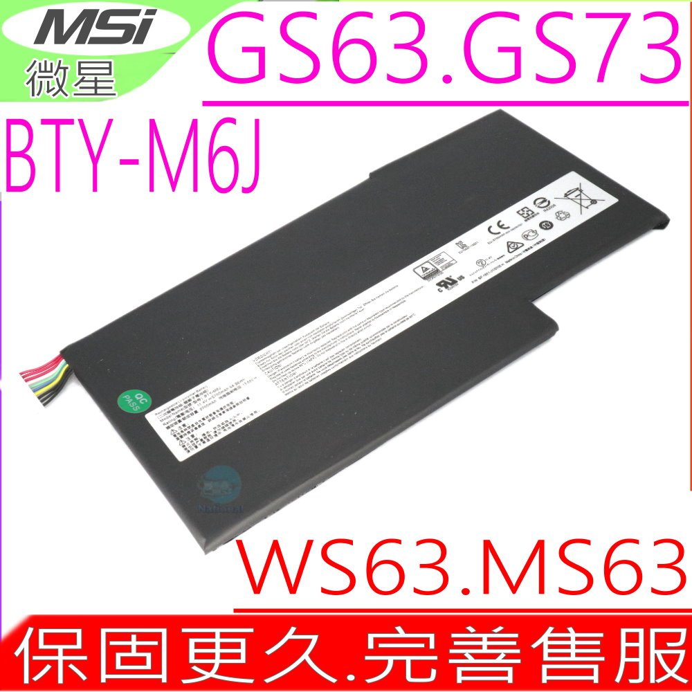 MSI BTY-M6J 電池(原裝)微星 GS63 GS73 WS63 GS63V GS73VR WS63VR