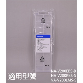 【 國際】洗衣機濾網適用機種_NA-V200EBS-B NA-V200KBS-S NA-V200LMS-S