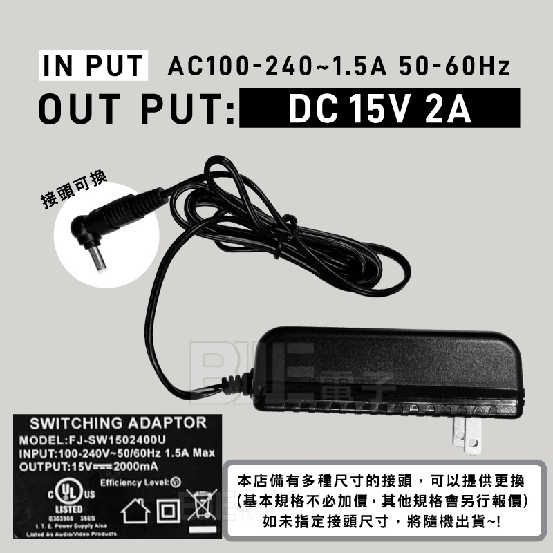 [百威電子]附發票 KAMI 台灣凱名 DC 15V 2A 變壓器 15V2A 交換式電源 (DC圓形接頭可更換式)