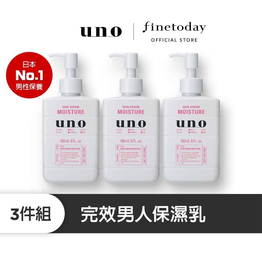 UNO 完效男人保濕乳a 180ml【日本FineToday旗艦店】