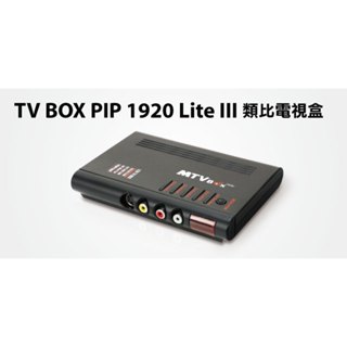 【S03 筑蒂資訊】含稅 登昌恆 UPTECH TV BOX PIP 1920 Lite III類比電視盒