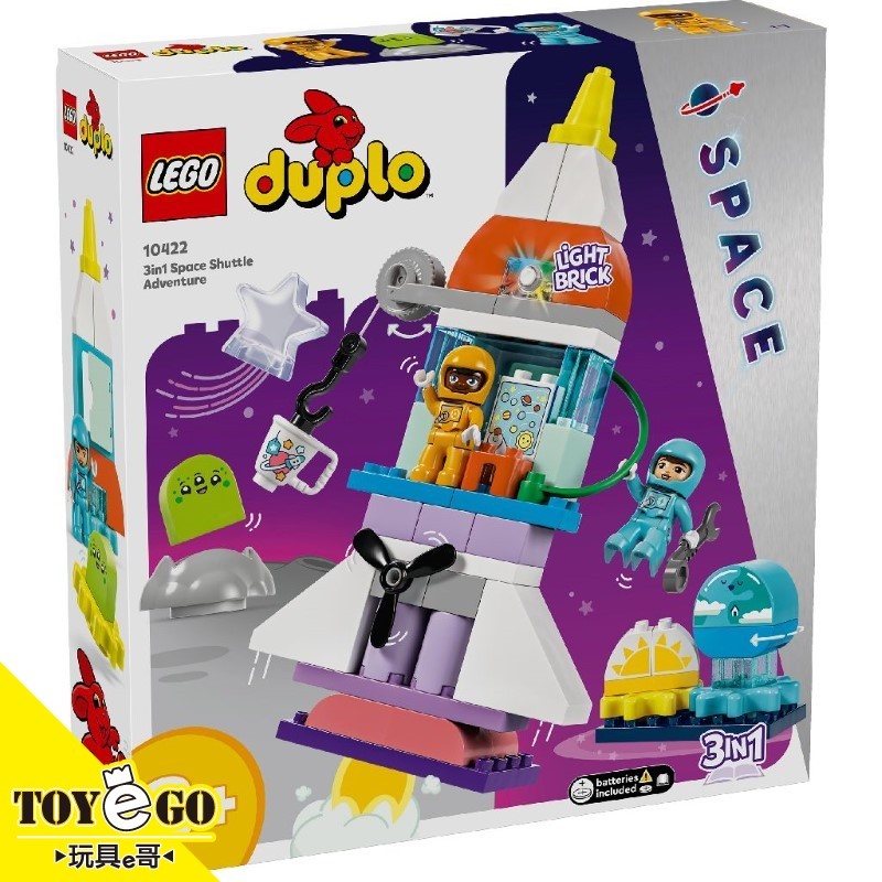 樂高LEGO DUPLO 三合一太空梭歷險 玩具e哥 10422