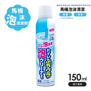 AIMEDIA 日本製 馬桶泡沫清潔劑 150ml 艾美迪雅 [快速發貨]