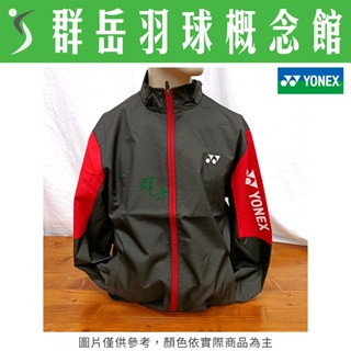 YONEX優乃克 19011TR-007 黑 男款 外套 運動 上衣 暖身外套《台中群岳羽球概念館》