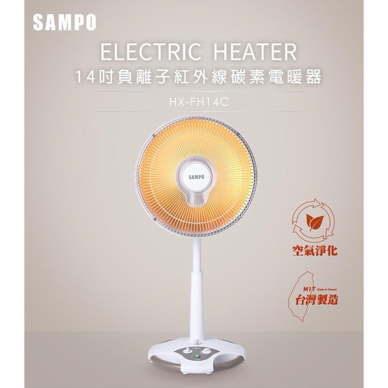 SAMPO聲寶 14吋負離子遠紅外線碳素電暖器 HX-FH14C