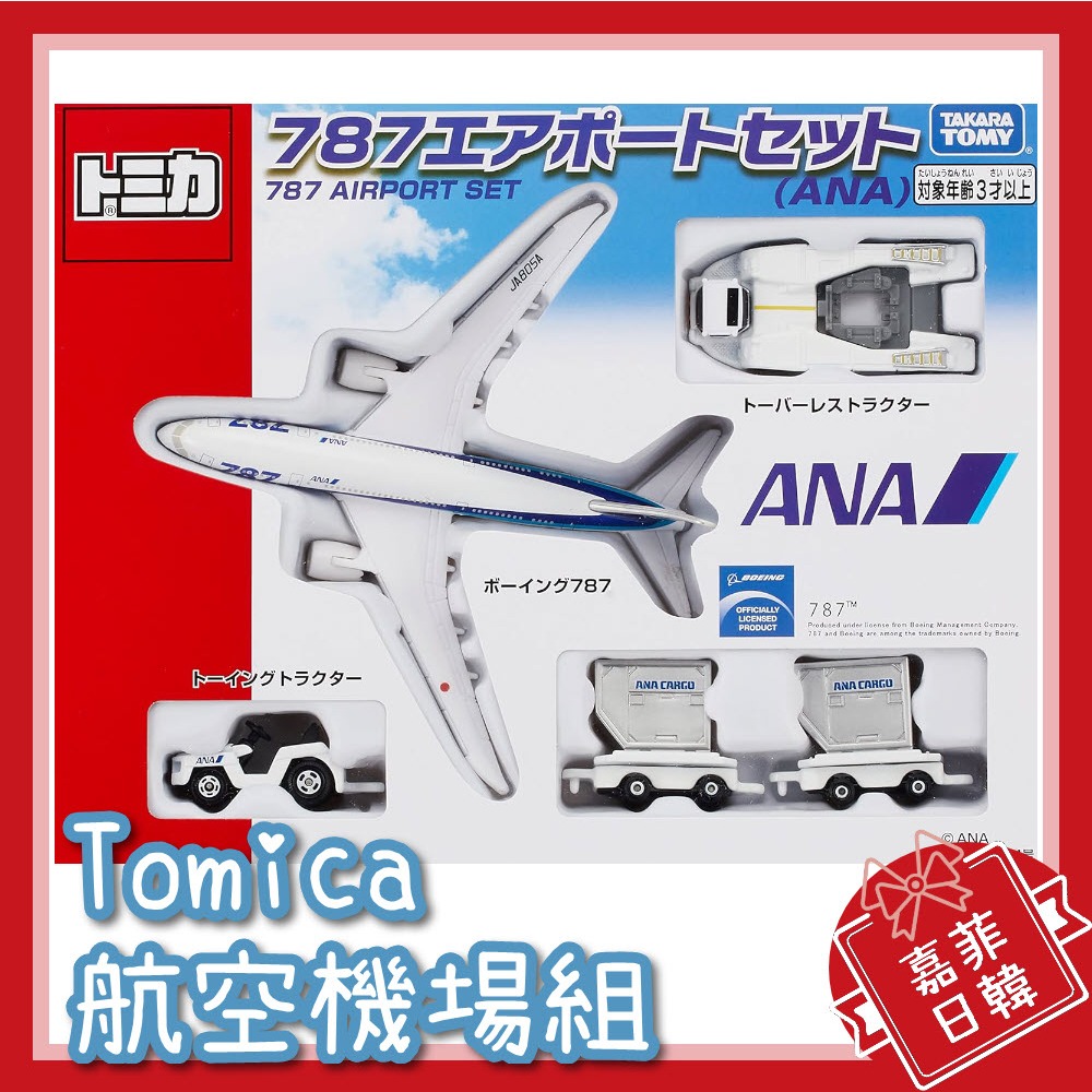 🌸[嘉菲日韓] Tomica 多美 ANA 787 航空機場套組 飛機 盒組