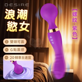 【情趣工廠】8x20頻強悍震感G點AV按摩棒﹝雙頭雙震+360度彎曲+舒適矽膠﹞