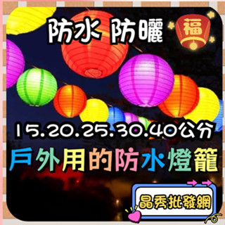 防水燈籠 圓形布燈籠 絲綢燈籠 素面燈籠 圓燈籠 彩繪 元宵節 燈會 廟會 戶外防水 元宵燈籠 過年燈籠 婚禮佈置裝置藝