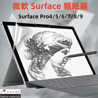 類紙膜 微軟Surface Pro12 11 4 5 6 7 8 9 10 Go 4 3 2繪畫膜 防指紋 書寫膜保護貼