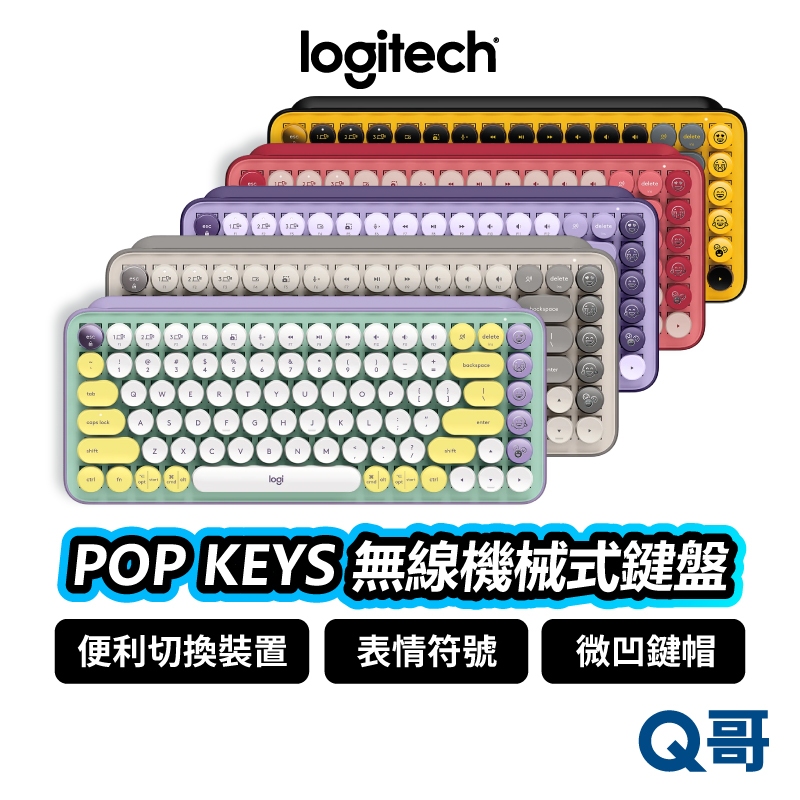 Logitech 羅技 POP KEYS 機械式鍵盤 藍芽鍵盤 無線鍵盤 中文 打字機 鍵帽 鍵盤 LOGI005